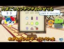 たまごっちプチプチおみせっち　めがねガレットや　パリパリっち　＃６４１　【おまちど～さま！】