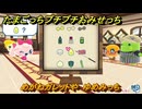 たまごっちプチプチおみせっち　めがねガレットや　ゆめみっち　＃６４２　【おまちど～さま！】