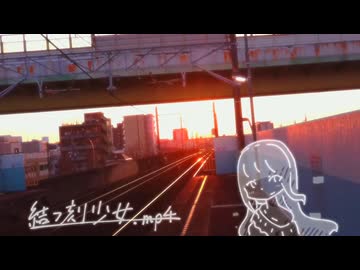 【IA】結フ刻少女 / 沙城さし【オリジナル】