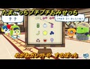 たまごっちプチプチおみせっち　めがねガレットや　すのぽっち　＃６４４　【おまちど～さま！】