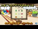 たまごっちプチプチおみせっち　めがねガレットや　パリパリっち　＃６４５　【おまちど～さま！】
