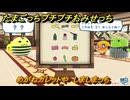 たまごっちプチプチおみせっち　めがねガレットや　しましまっち　＃６４６　【おまちど～さま！】
