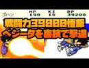 戦闘力39000悟飯が悟空到着前にベジータをフルボッコ！No3【ドラゴンボールZ超サイヤ伝説】