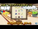 たまごっちプチプチおみせっち　めがねガレットや　ききっち　＃６４８　【おまちど～さま！】