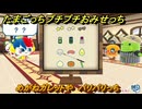 たまごっちプチプチおみせっち　めがねガレットや　パリパリっち　＃６４９　【おまちど～さま！】