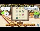 たまごっちプチプチおみせっち　めがねガレットや　らびらびっち　＃６５０　【おまちど～さま！】