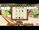たまごっちプチプチおみせっち　めがねガレットや　うわさっち　＃６５１　【おまちど～さま！】