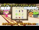 たまごっちプチプチおみせっち　めがねガレットや　マドモアゼル・ココ　＃６５３　【おまちど～さま！】