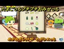 たまごっちプチプチおみせっち　めがねガレットや　わがシエっち　＃６５４　【おまちど～さま！】