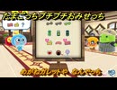 たまごっちプチプチおみせっち　めがねガレットや　なんでっち　＃６５５　【おまちど～さま！】
