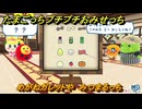 たまごっちプチプチおみせっち　めがねガレットや　みつまるっち　＃６５６　【おまちど～さま！】
