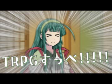 【SW2.5】杜の都に芽吹く歌　Preparation-1【ボイロ（広義）TRPG】