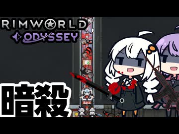 墜落した惑星で、宇宙に逃げた脱獄犯を始末する「RimWorld Odyssey」part13
