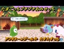 たまごっちプチプチおみせっち　アフタヌーンプールや　たすたすっち　＃６５９　【おまちど～さま！】