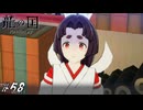影武者用の衣装くらい用意してあげなさいよ【龍ファク実況#58】※ネタバレあり