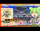 【CHUNITHM】バンキシャの続編にも断罪される...Everything Will Be One