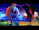 【紲星あかり 実況】掃除機片手に大捜索！ ダークムーンを見つけ出せ！  09 END 【ルイージマンション2】