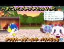 たまごっちプチプチおみせっち　アフタヌーンプールや　パリパリっち　＃６６１　【おまちど～さま！】