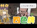 添丁の伝説やるよ　part9　【VOICEVOX実況プレイ】