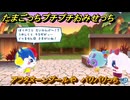 たまごっちプチプチおみせっち　アフタヌーンプールや　パリパリっち　＃６６６　【おまちど～さま！】