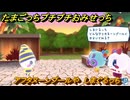 たまごっちプチプチおみせっち　アフタヌーンプールや　しまぐるっち　＃６６７　【おまちど～さま！】