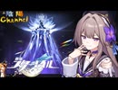 【陰陽】 崩壊：スターレイルをプレイしてみた パート13