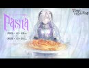 【投稿祭開催告知】セカイのパスタ博覧会【25/12/19～12/21】
