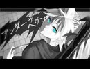 アンダーザヘヴン-ROCK arrange / 衿淵けーさん feat.鏡音レン