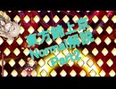 東方錦上京normalクリア解説part2