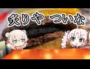 『炙りや　ついな』　夜の欲望！トリプル月見バーガー！