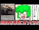 【久遠の終端】いたって普通な反因果ビートダウンデッキに潜む自爆とずんだもん【反因果の残留】