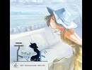 テトラポッドとマーメイド / 知声