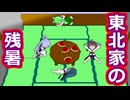 東北家の残暑【ずんパラ投稿祭V3】【VOICEVOX劇場】
