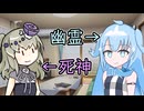 【VOICEVOX劇場】ひまりちゃんとユーレイちゃん