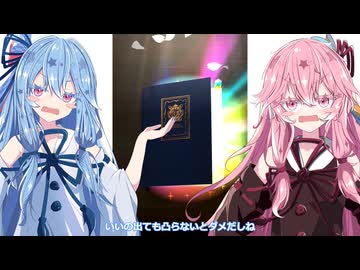 【ウマ娘ガチャ#2】琴葉姉妹が★3チケットとSSRチケットでガチャを回すだけの動画【2025年9月】