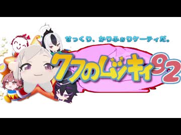 クフのムツキィ92　california gurls戦