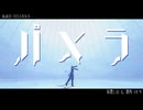 【有響シロ＆歌乃つもり】パメラ【MMD+UTAUカバー】