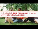 「【ポケポケ】最新弾「未知なる水域」！スイクンexヤバくね⁉」を見たみんなの反応