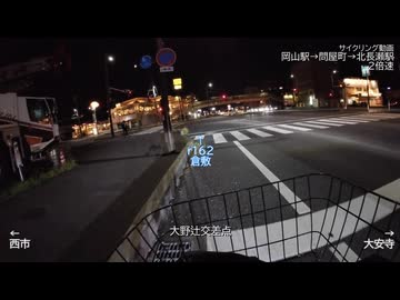 【サイクリング動画】岡山駅→問屋町→北長瀬駅