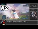 [RTA]機動戦士ガンダムSEED BATTLE DESTINY REMASTERED 1時間6分58秒 Part2/4