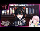 【#魔法少女ノ魔女裁判】魔女狩りの季節がやってまいりました。いかがお過ごしですか、さようなら #49【#まのさばネタバレ 注意】