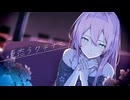 夏恋うクチナシ- Last Order feat.巡音ルカ