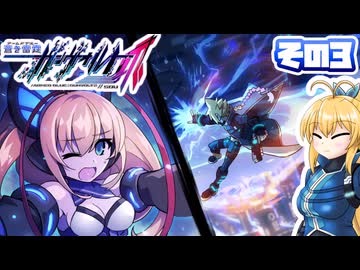 [ガンヴォルトTE]マキゆかモカのストーリーを振り返る蒼き雷霆 ガンヴォルト爪 その3 [CeVIO AI A.I.VOICE2 VOICEPEAK]