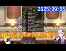 【DQ10】No.1422 バトルグランプリが終わるとどうなる？知らんのか？バトルグランプリが始まる【結月ゆかり】