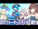 東北きりたんとウォータースライダーと水着で盛り上がるプール経営【Waterpark Simulator #9】
