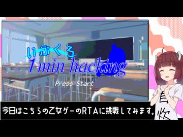 【RTA】きりたんの胃袋１分ハッキング / 東北きりたん