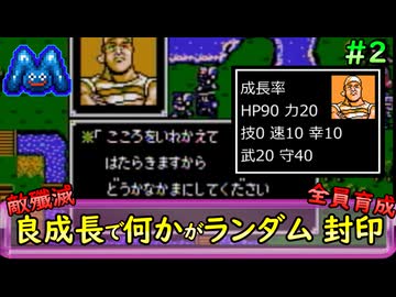 [ファイアーエムブレム 暗黒竜と光の剣]良成長でランダム封印縛り_Part2[ゆっくり実況][縛りプレイ]