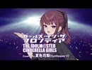 ガールズ・イン・ザ・フロンティア / THE IDOLM@STER CINDERELLA GIRLS Covered by 夏色花梨【SynthesizerVカバー】