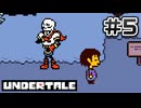 UNDERTALE 完全初見プレイ#5