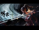 【明末：ウツロノハネ】これはソウルライクアクションRPGですか？いいえ、叡智な仁王ですがなにか？ #01【WUCHANG: Fallen Feathers】